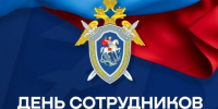 Обращение губернатора Самарской области Вячеслава Федорищева по случаю Дня сотрудника органов следствия Российской Федерации - TltGorod.Ru