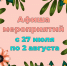 «Афиша мероприятий» 6+ - Межпоселенческая библиотека