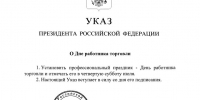 25 июля 2026 года – День работника торговли - Законодательное собрание