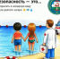Безопасность на воде в стиле «Love is...» - Салаватский район
