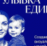 Ижевчане могут принять участие в конкурсе «Улыбка России. Улыбка единства» - Информационно-аналитическое управление г. Ижевск