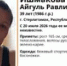 В Башкирии пропала 39-летняя Айгуль Ишмакова - Башинформ