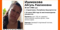 В Башкирии пропала 39-летняя Айгуль Ишмакова - Башинформ