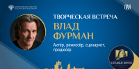 Творческая встреча с актером и режиссером Владом Фурманом пройдет сегодня в ПАИ - InformPskov.Ru