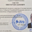 Виктор Сысун получил удостоверение кандидата в депутаты Государственной Думы по Нижневартовскому одномандатному округу № 223 - ЛДПР