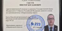Виктор Сысун получил удостоверение кандидата в депутаты Государственной Думы по Нижневартовскому одномандатному округу № 223 - ЛДПР