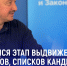В Ленинградской области завершен этап выдвижения кандидатов на выборы 2026 года - Сетевое издание Киришский факел