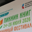 В Тюмени проходит юбилейный книжный фестиваль «Пикник книг» - NG72.Ru