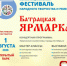 1 августа в 11:00 в открытом парке Октябрьска состоится фестиваль народных ремесел «Батрацкая ярмарка». Ежегодное событие объединит мастеров декоративно-прикладного искусства, народных художественных промыслов и ремесел Самарской области и других регионов - НИА Самара