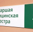 Медики Мордовии могут анонимно рассказать о проблемах на работе - Info-Rm.Com