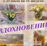 «Вдохновение» выставка живописи Надежды Сорокиной - МБС г. Твери