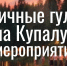 Праздник Ивана Купалы — отличный повод провести время на свежем воздухе и познакомить ребят со старинными русскими традициями - Информационный туристский центр