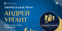 Творческая встреча с телеведущим Андреем Ургантом пройдет сегодня в ПАИ - InformPskov.Ru