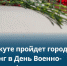 В Воркуте пройдет городской митинг в День Военно-морского флота. - Муниципальный округ Воркута