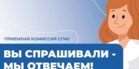 Приемная комиссия информирует: как узнать результаты внутренних вступительных испытаний - СГМУ