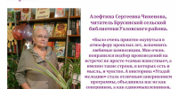 Отзыв участника программы «Активное долголетие» 55+ - Межпоселенческая библиотека