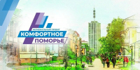 Предлагайте инициативы для участия в проекте «Комфортное Поморье» - Газета Важский край