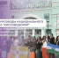 Кисловодские экскурсоводы стали победителями международного проекта Росмолодёжи - ИА Победа 26