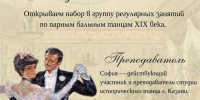 Православная молодежь Казани организует занятия по классической хореографии - Казанская Епархия