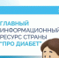Что нового в лечении сахарного диабета: о главных изменениях в диабетологии расскажут на «Про Диабет» - ГКБ им. Н.И. Пирогова
