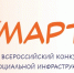Приглашаем принять участие во Всероссийском конкурсе объектов социальной инфраструктуры "МАРТ"! - Информационный туристский центр