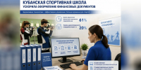 Кубанская спортивная школа ускорила оформление финансовых документов - Газета Огни Кавказа