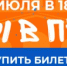 Билеты в продаже_1184x185.jpg - ФК Сочи