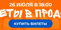 Билеты в продаже_1184x185.jpg - ФК Сочи