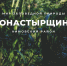 Где найти потерявшийся во времени уникальный тульский луг - Молодой коммунар