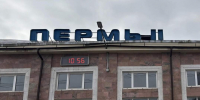 Пермь 2 - V-Kurse.Ru
