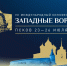 С 23 по 26 июля в Пскове пройдёт VII Международный кинофестиваль «Западные ворота» - Информационный туристский центр
