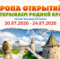 Открыт набор ребят в возрасте от 6 до 12 лет на тематическую смену "Тропа открытий", которая пройдет с 20 по 24 июля - Информационный туристский центр
