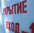 На территории Балаклавского муниципального округа продолжается мониторинг модульных укрытий - Балаклавский муниципальный округ