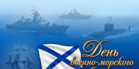 День ВМФ. - Пестовский район