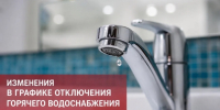 Изменения в графике планового отключения ГВС! - Газета Истра сегодня
