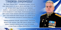 Поздравление командующего СФ Константина Кабанцова с Днем ВМФ России - Город Североморск