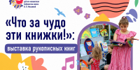 Выставка «Что за чудо эти книжки!» - Детско-юношеская библиотека