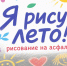 Игровая программа «Я рисую лето» - Детско-юношеская библиотека