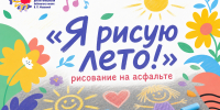 Игровая программа «Я рисую лето» - Детско-юношеская библиотека