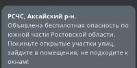 По южной части Ростовской области 26 июля ввели режим беспилотной опасности - DonDay.Ru