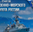 С ДНЁМ ВМФ РОССИИ! - Город Вилючинск