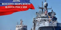 С Днем Военно-Морского флота России! - Федерация профсоюзов РТ