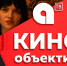 На большом экране в воскресенье - Амурское областное телевидение