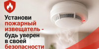 30 детей и 19 взрослых спасла сработка пожарных извещателей в Новосибирской области с начала года - МЧС Новосибирской области