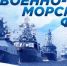 День Военно-Морского Флота! - Газета Камышловские известия