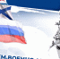 26 июля - День Военно-Морского Флота. - Жуковский округ