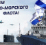 Поздравление с Днем ВМФ - Рыбинские Известия