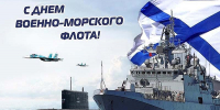 Поздравление с Днем ВМФ - Рыбинские Известия