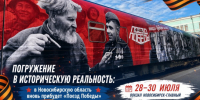 Погружение в историческую реальность - Администрация Искитимского района