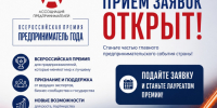 Всероссийская премия «Предприниматель года – 2026» приглашает к участию представителей бизнеса Ставрополя. - Администрация Ставрополя
